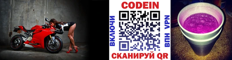 Codein напиток Lean (лин)  Черноголовка 